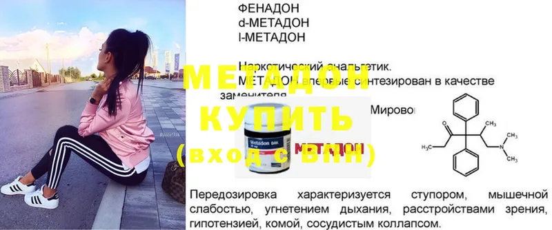 МЕТАДОН methadone  гидра ссылка  Нижние Серги  купить наркотики цена 